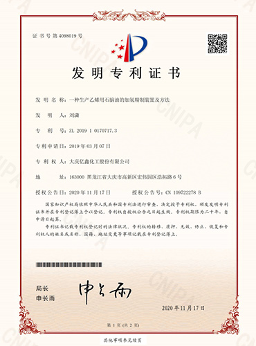 A patent certificate