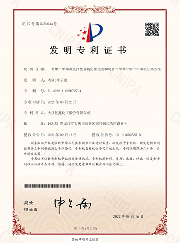 A patent certificate