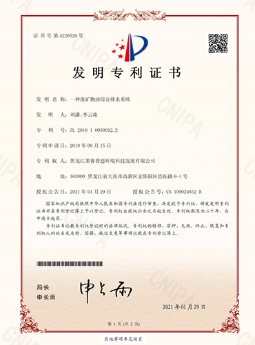 A patent certificate