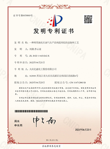 A patent certificate