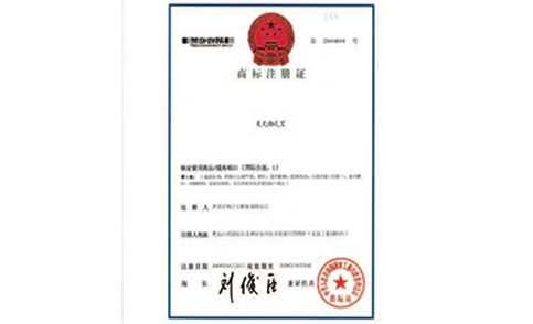 商标注册证