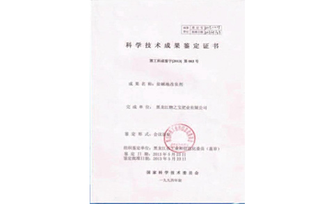 科学技术成果鉴定证书