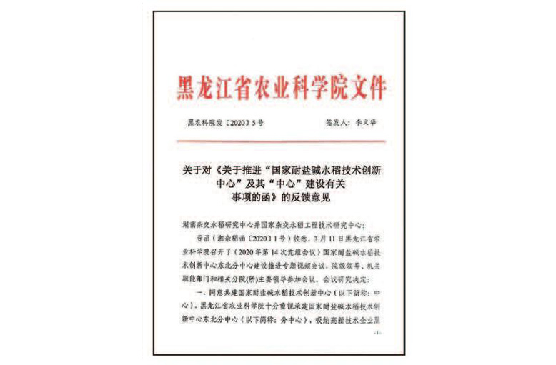 省农科院投入3000万元资金建设东北中心