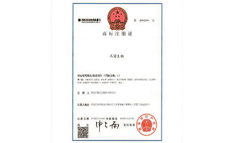 商标注册证