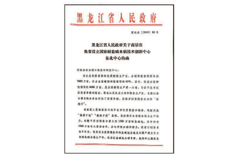 2019.09.09省**给国家杂交稻中心致函商请加入国创中心