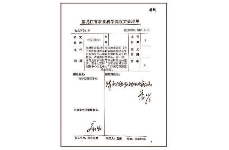 2021.06.18副省长王永康在省深改办调研报告上签字“大